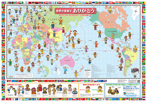 大人気シリーズ「世界の言葉でありがとう」 大人気シリーズ「世界の言葉でありがとう」