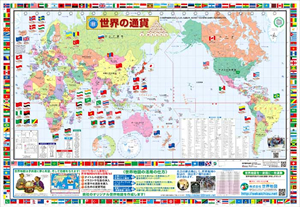 大人気シリーズ「世界の国の通貨」 大人気シリーズ「世界の国の通貨」