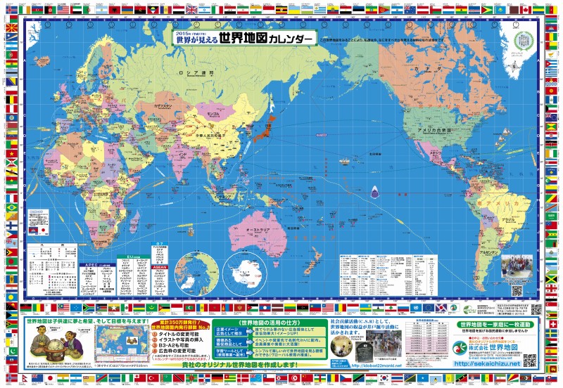 商品紹介 オリジナル世界地図の企画制作の 株 世界地図 新学習指導要領対応の世界地図