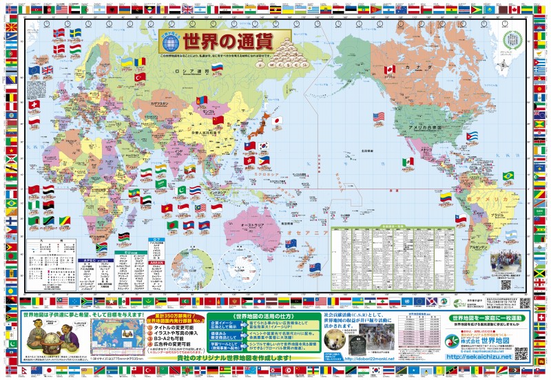 商品紹介 オリジナル世界地図の企画制作の 株 世界地図 新学習指導要領対応の世界地図
