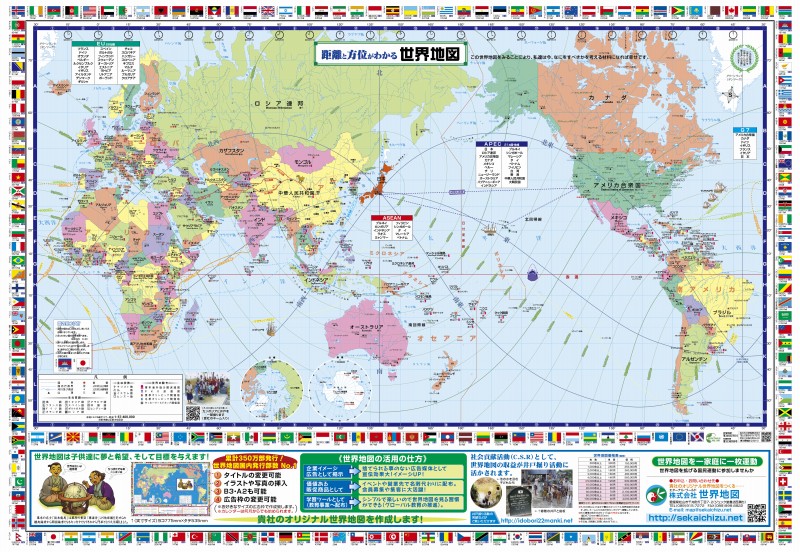 商品紹介 オリジナル世界地図の企画制作の 株 世界地図 新学習指導要領対応の世界地図