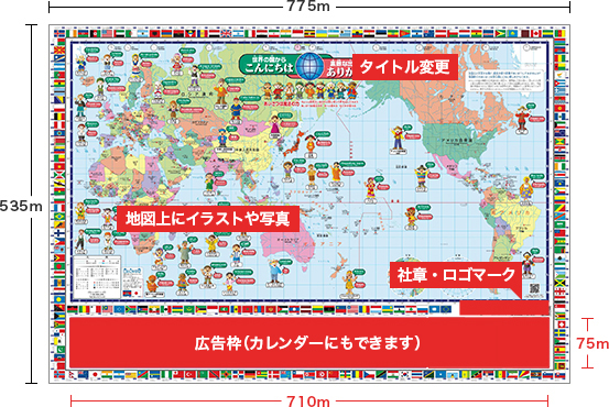 商品紹介 オリジナル世界地図の企画制作の 株 世界地図 新学習指導要領対応の世界地図