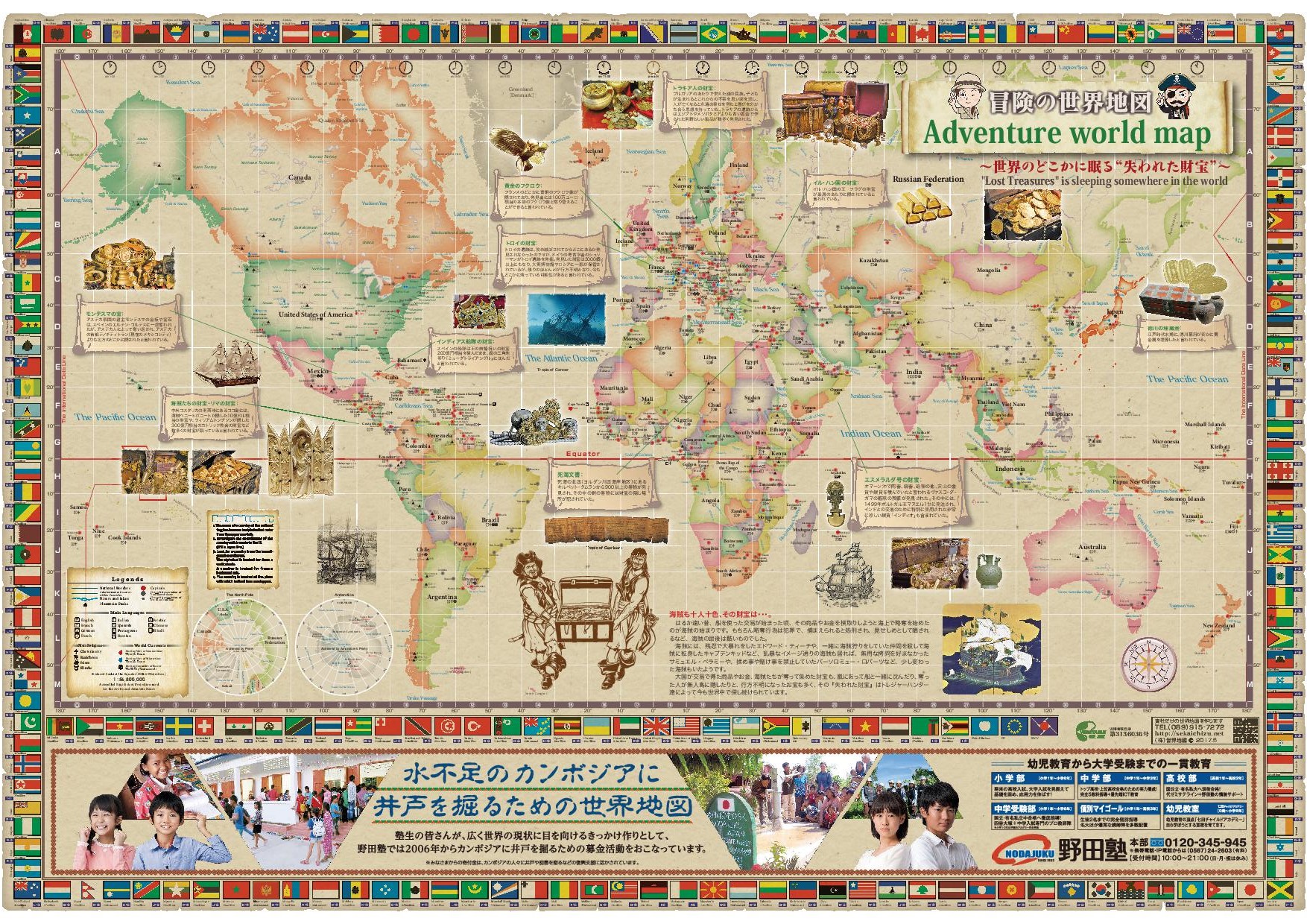 新作 冒険の世界地図 世界のどこかに眠る 失われた財宝 お知らせ オリジナル世界地図の企画制作の 株 世界地図 新学習指導要領対応の世界地図