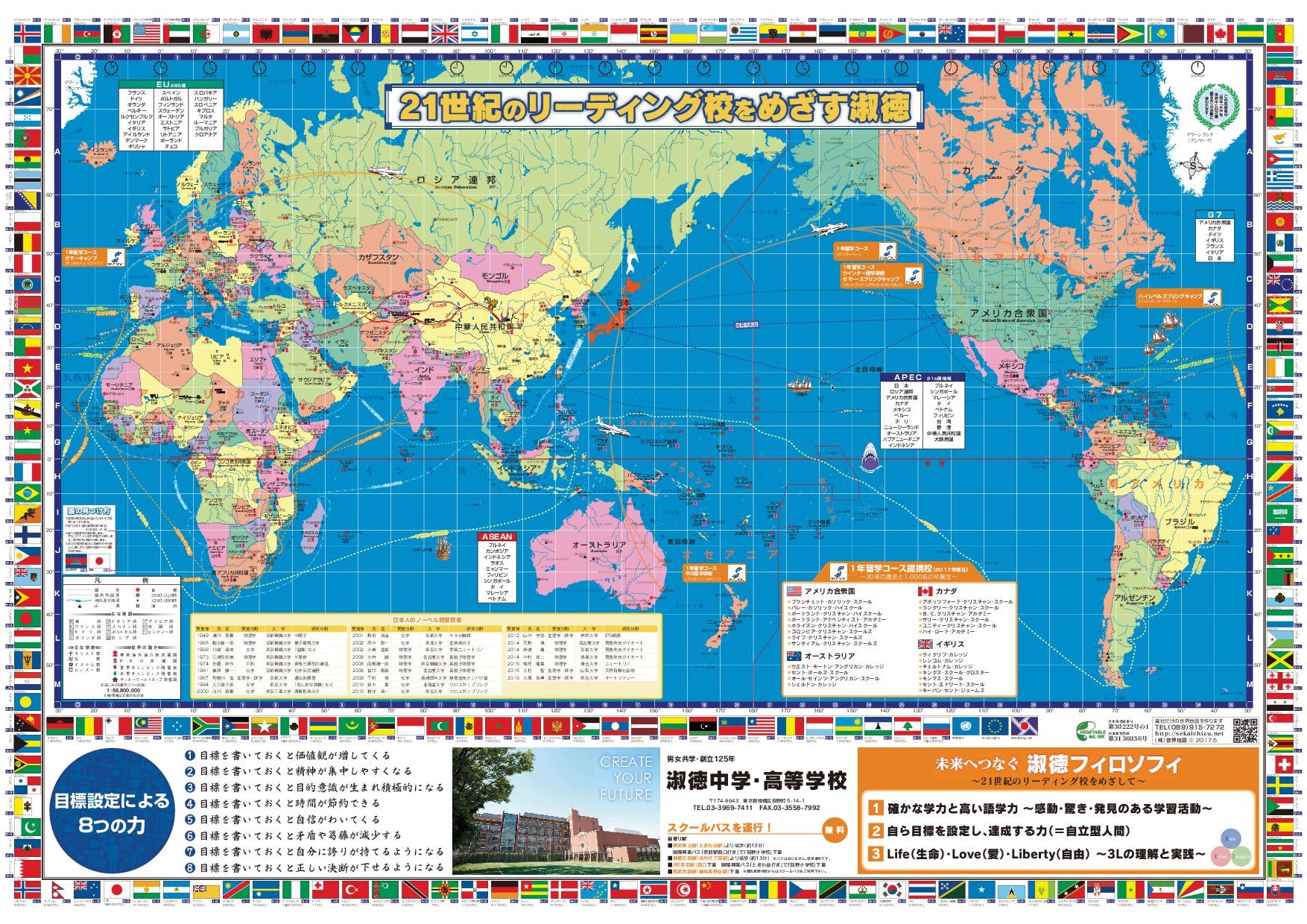 世界地図を通して留学にも興味を持ってもらえます お知らせ オリジナル世界地図の企画制作の 株 世界地図 新学習指導要領対応の世界地図
